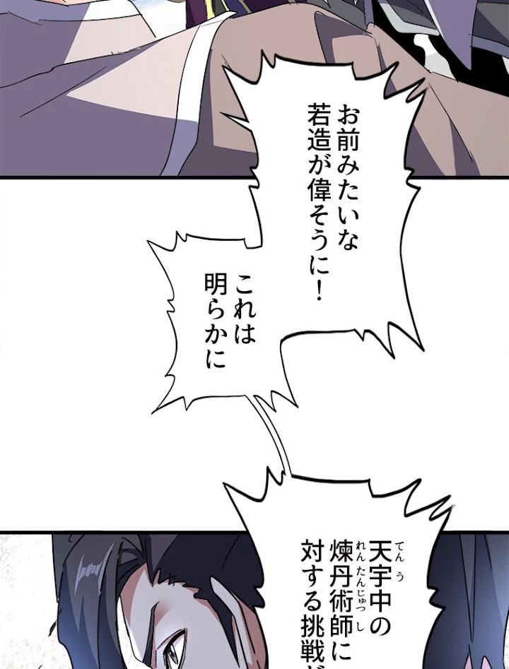 従者は大魔皇 165話 - 32