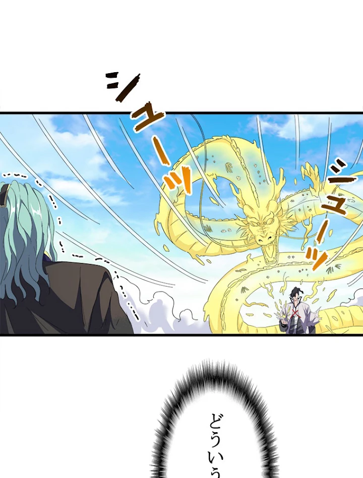 従者は大魔皇 166話 - 38