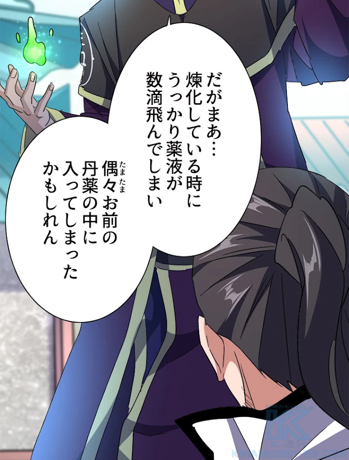 従者は大魔皇 167話 - 40