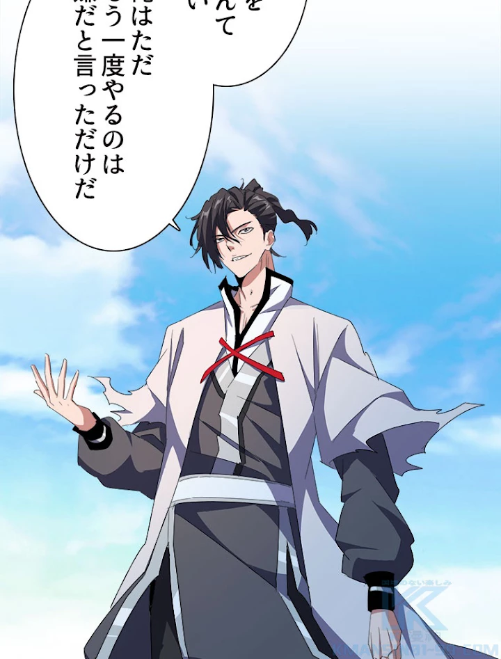 従者は大魔皇 163話 - 31