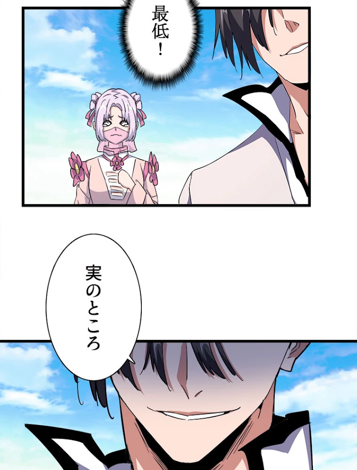 従者は大魔皇 170話 - 68