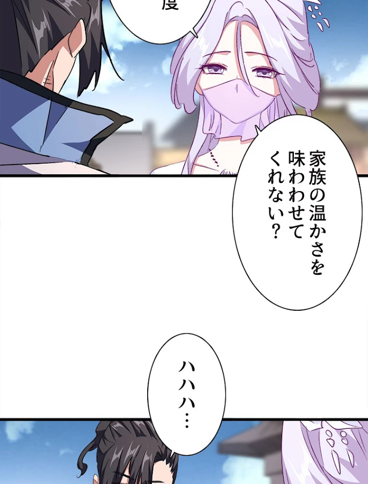 従者は大魔皇 153話 - 11