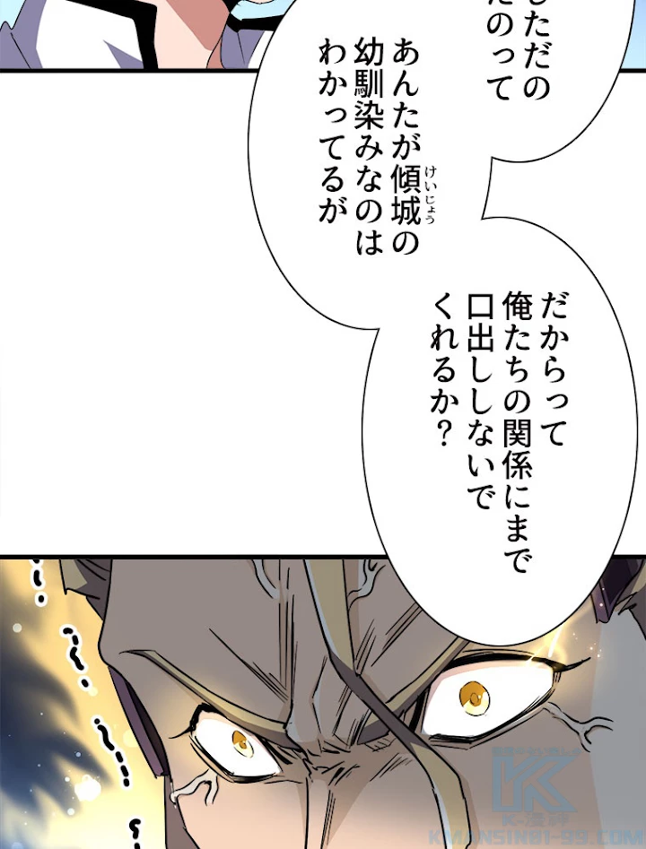 従者は大魔皇 154話 - 13