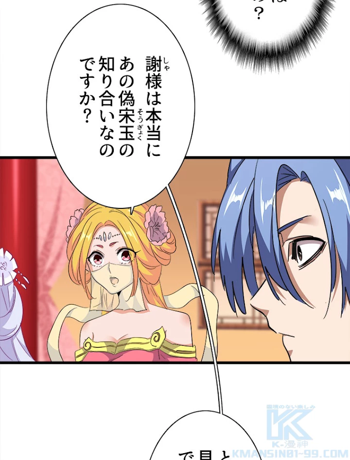 従者は大魔皇 169話 - 67