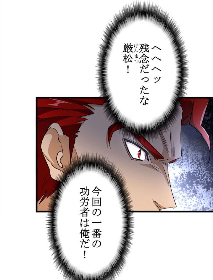 従者は大魔皇 162話 - 32