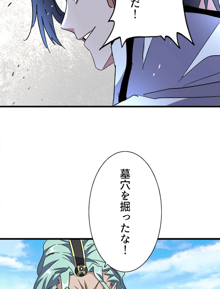 従者は大魔皇 165話 - 33