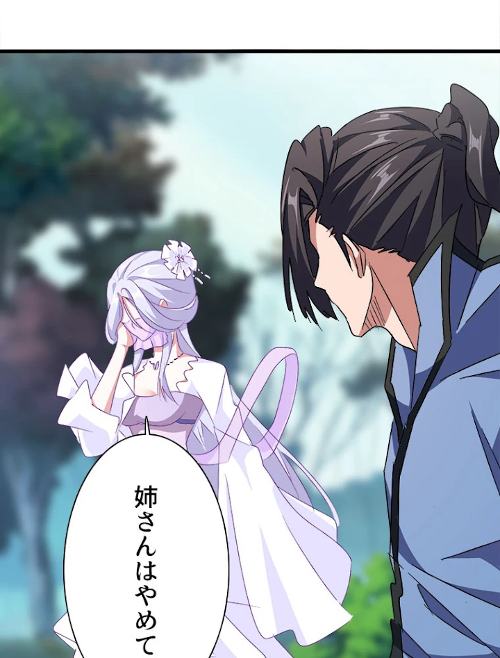 従者は大魔皇 152話 - 2