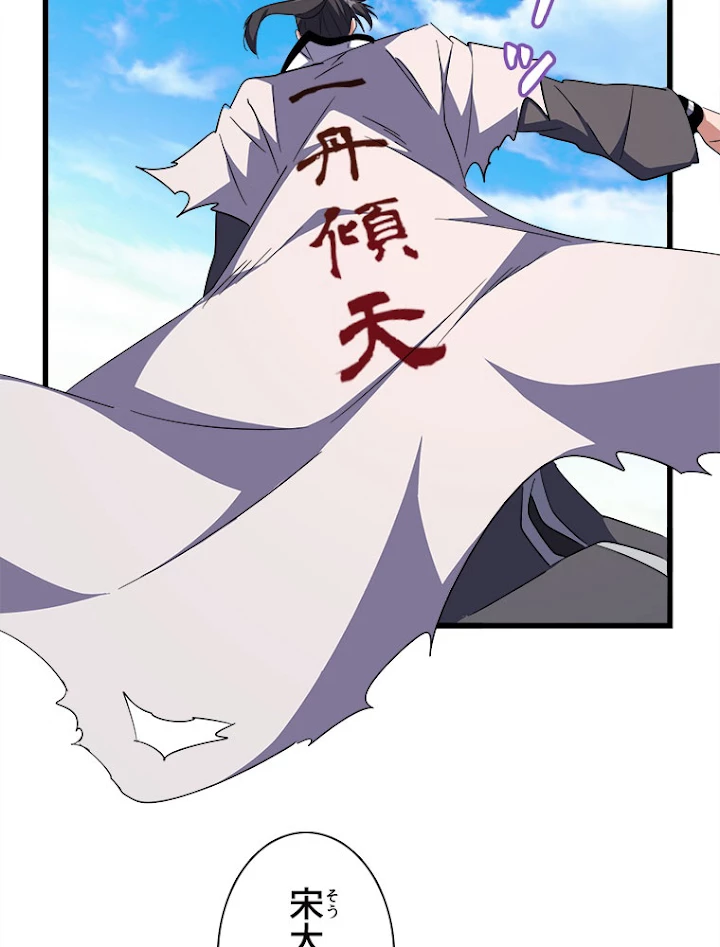 従者は大魔皇 172話 - 83