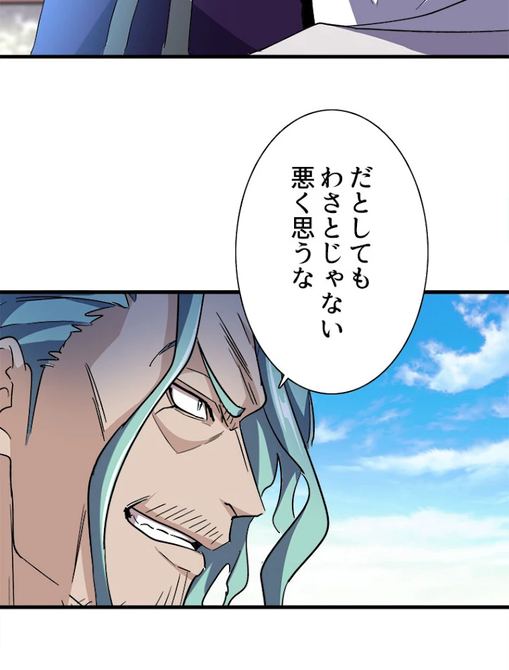 従者は大魔皇 167話 - 41