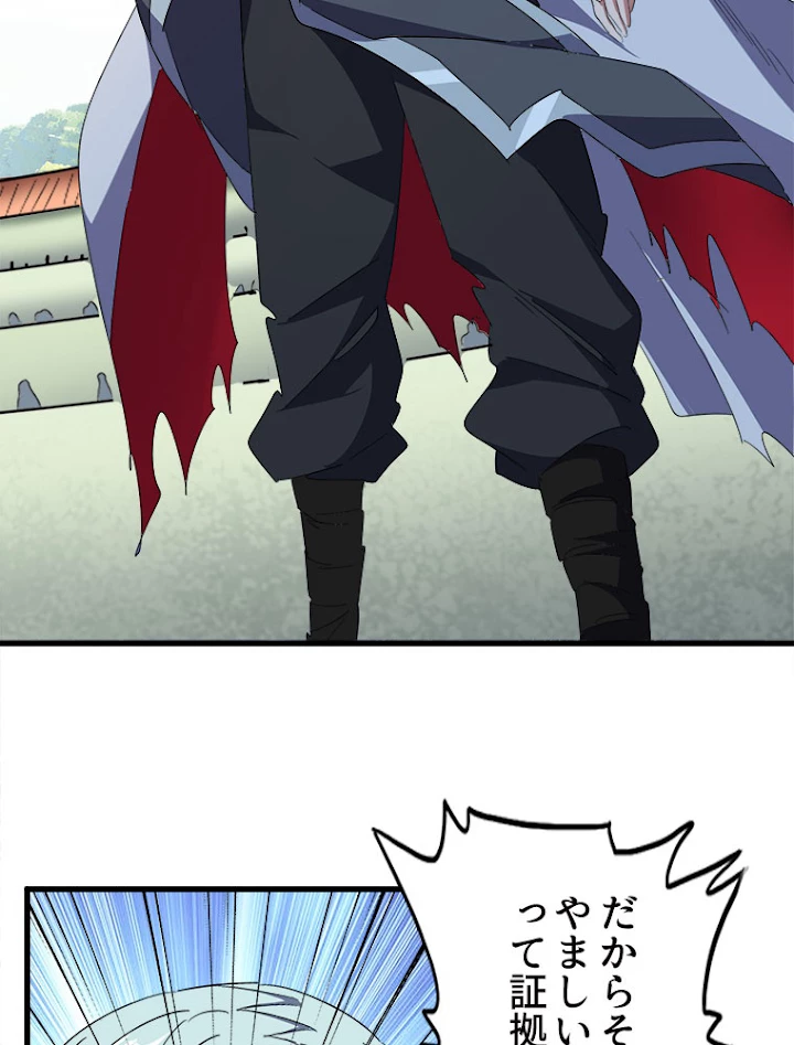 従者は大魔皇 163話 - 32