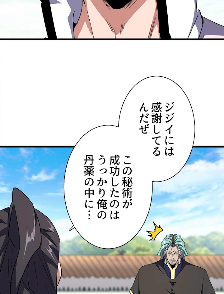 従者は大魔皇 170話 - 69