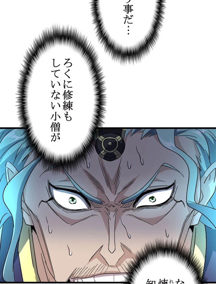 従者は大魔皇 166話 - 39