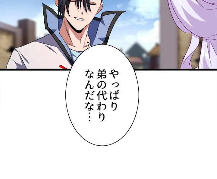 従者は大魔皇 153話 - 12