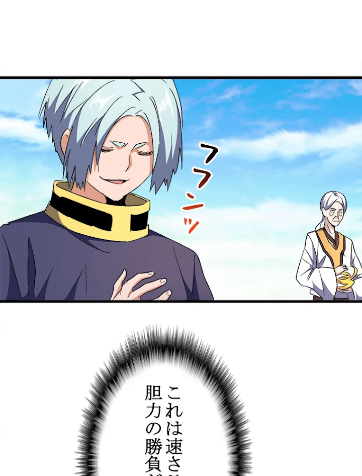 従者は大魔皇 161話 - 32