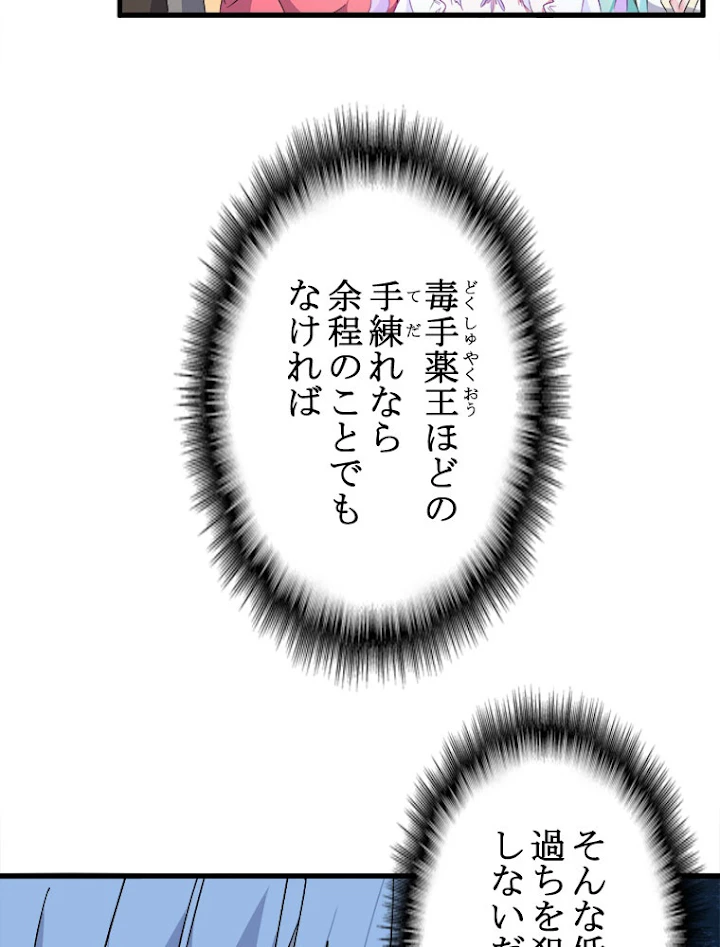 従者は大魔皇 159話 - 32