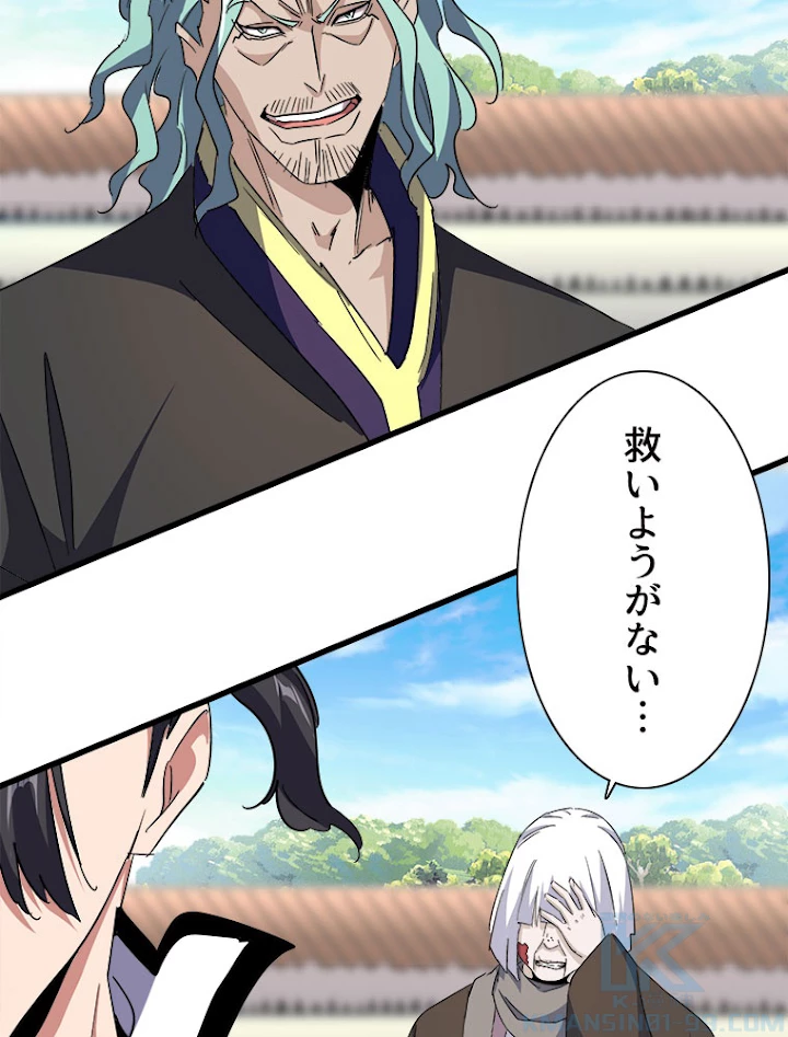 従者は大魔皇 165話 - 34