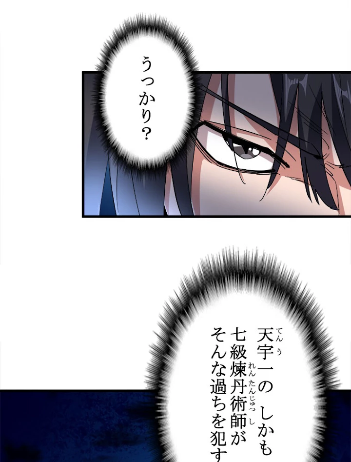 従者は大魔皇 167話 - 42