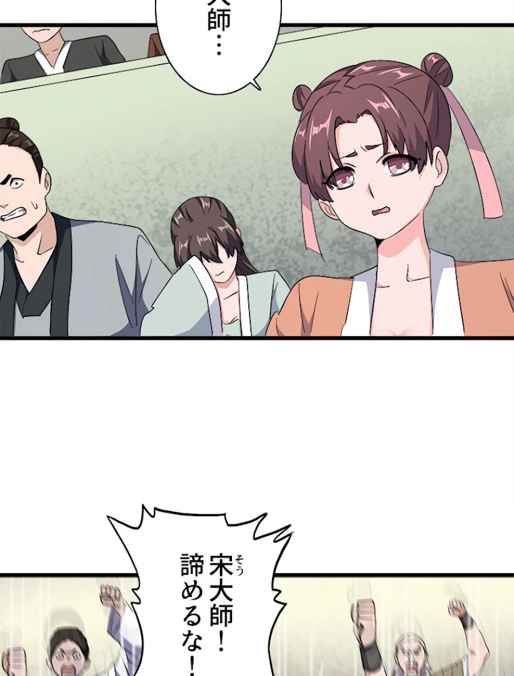 従者は大魔皇 172話 - 84