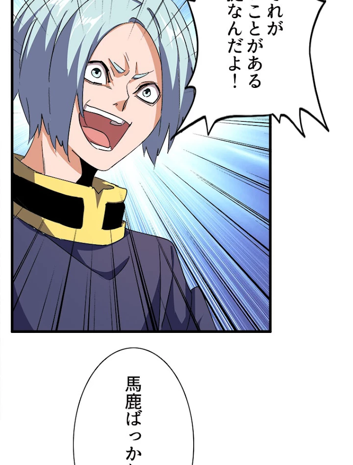 従者は大魔皇 163話 - 33