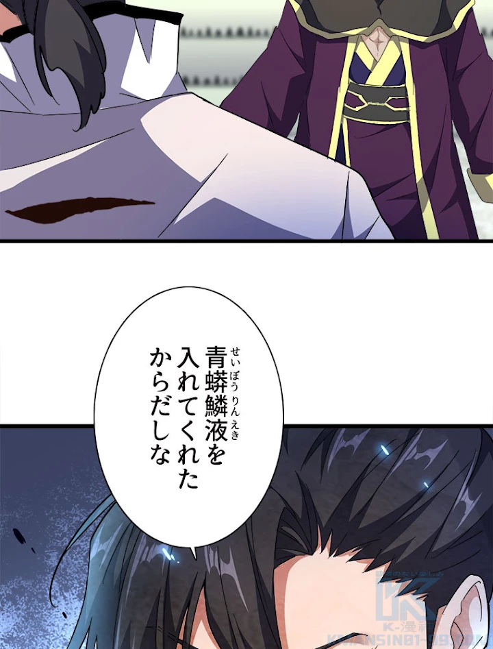 従者は大魔皇 170話 - 70