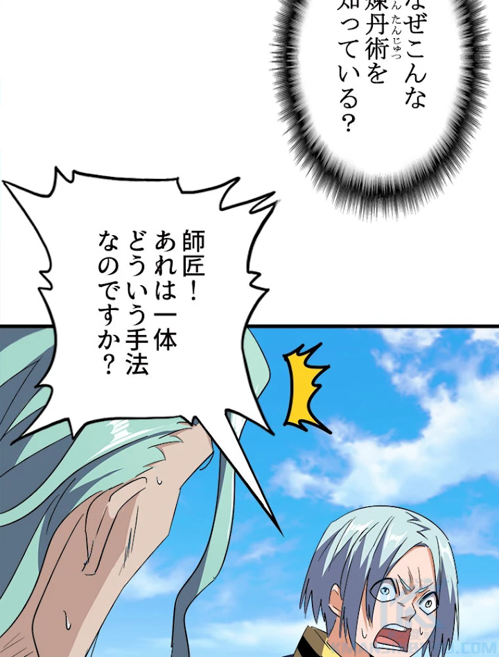 従者は大魔皇 166話 - 40