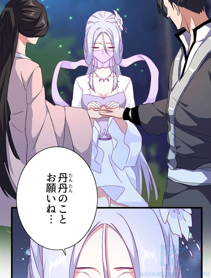 従者は大魔皇 157話 - 22