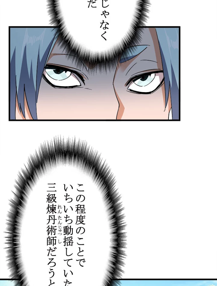 従者は大魔皇 161話 - 33