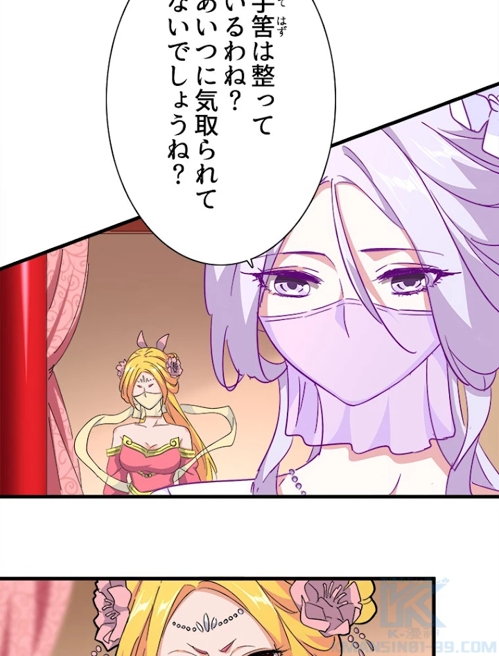 従者は大魔皇 158話 - 25