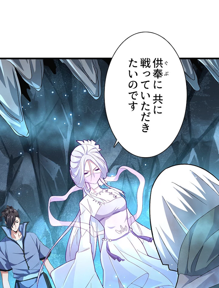 従者は大魔皇 151話 - 2