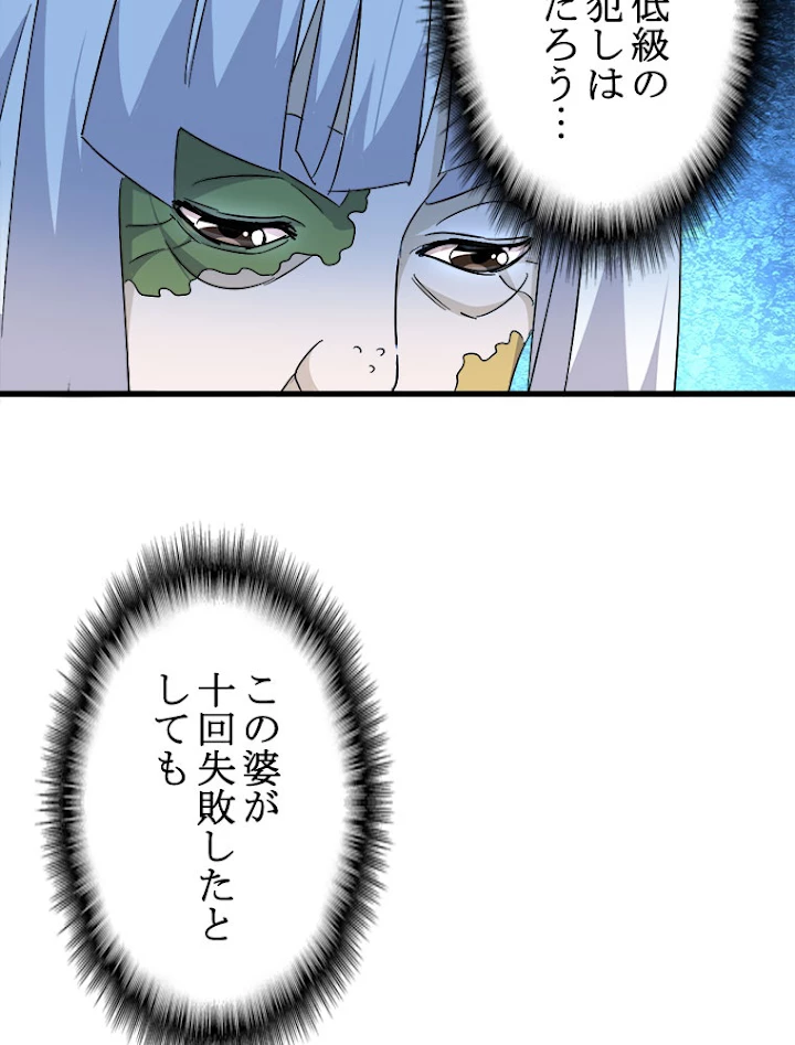 従者は大魔皇 159話 - 33