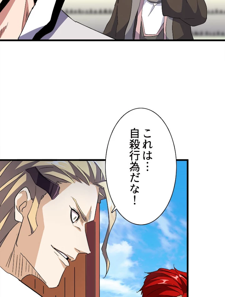 従者は大魔皇 165話 - 35