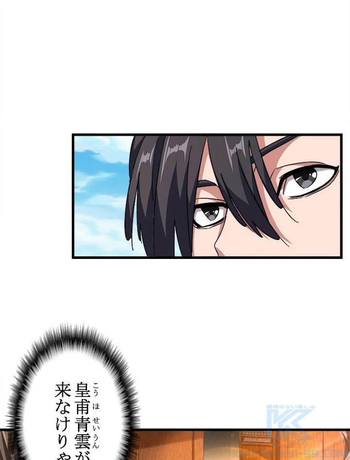 従者は大魔皇 156話 - 19