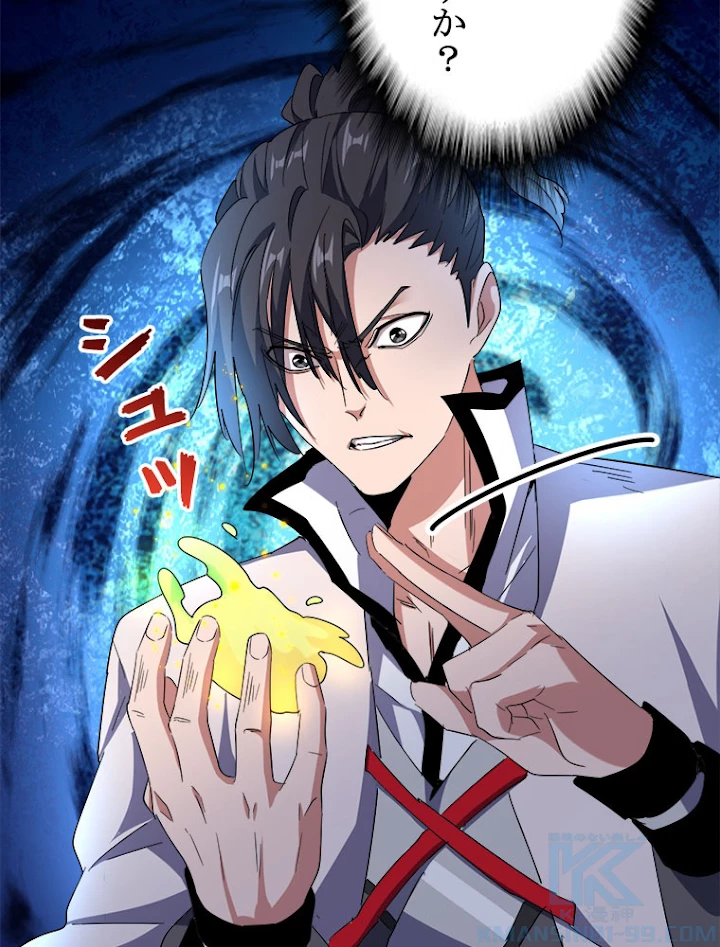 従者は大魔皇 167話 - 43