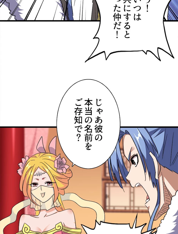 従者は大魔皇 169話 - 69