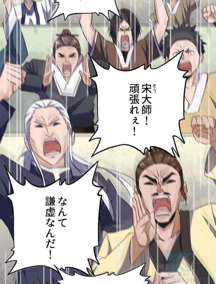 従者は大魔皇 172話 - 85