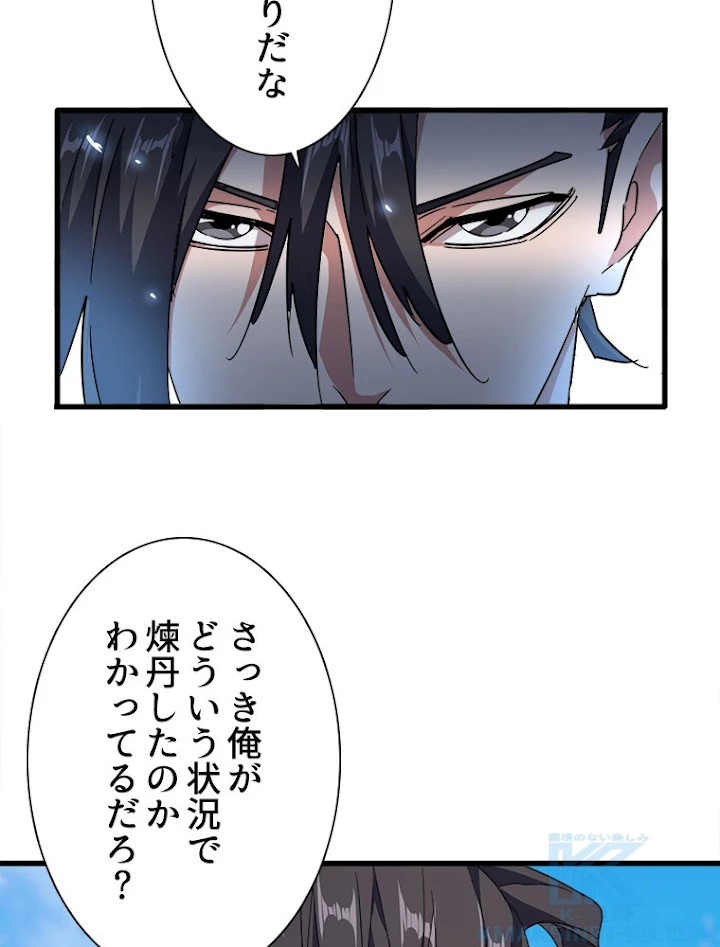 従者は大魔皇 163話 - 34