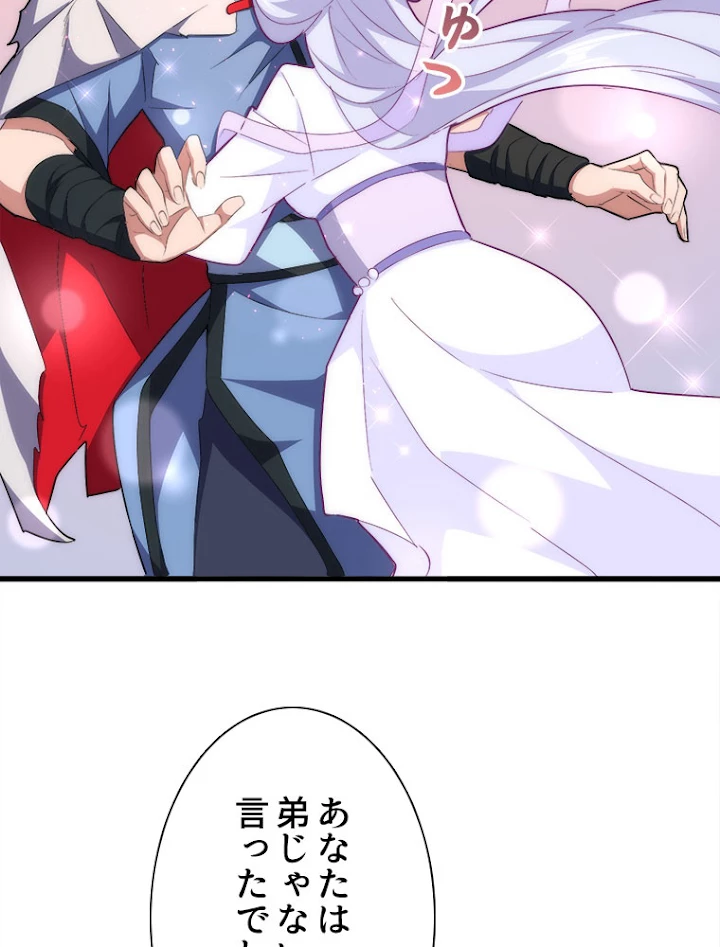 従者は大魔皇 153話 - 14