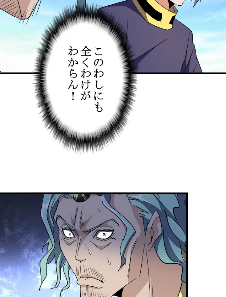 従者は大魔皇 166話 - 41