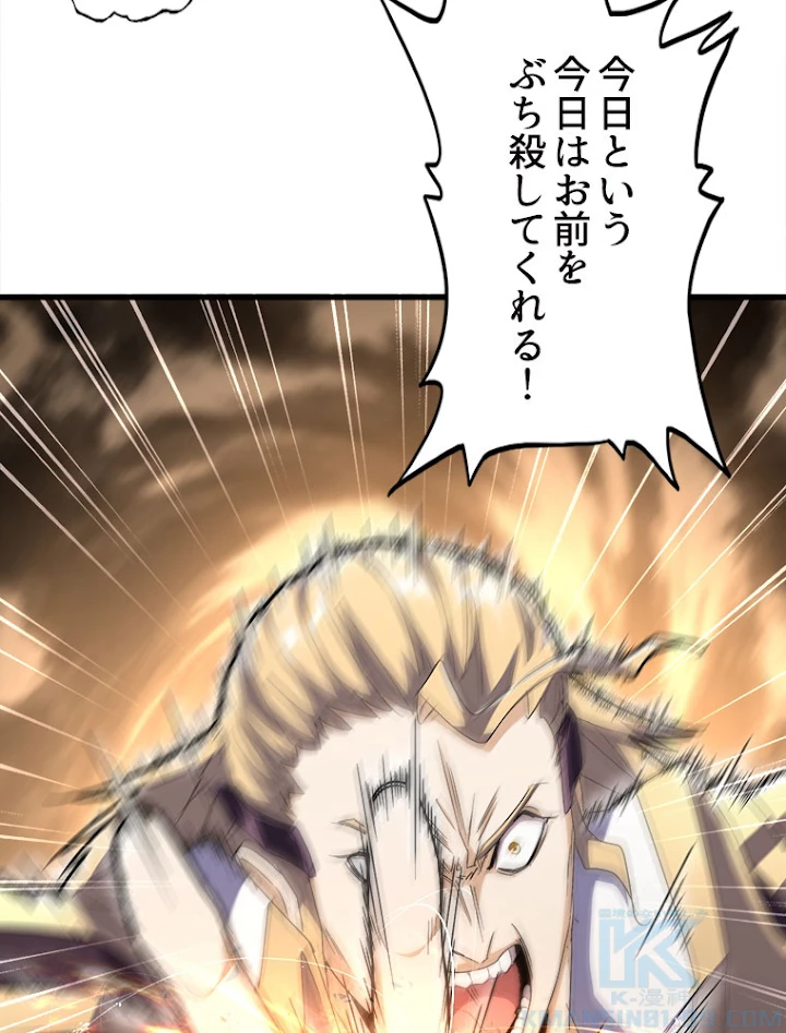 従者は大魔皇 154話 - 16