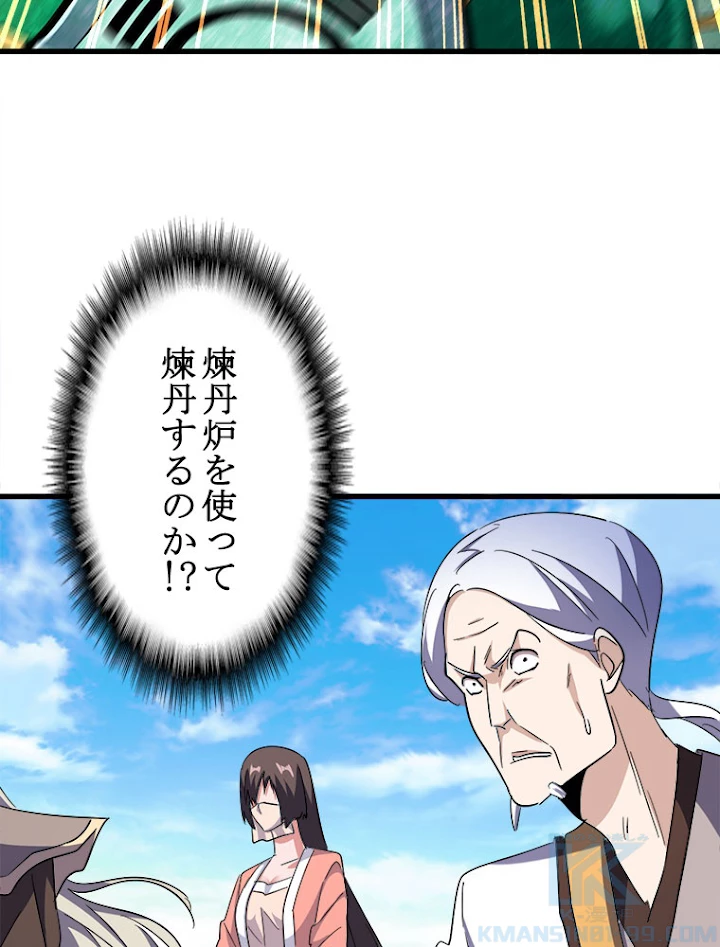 従者は大魔皇 168話 - 43