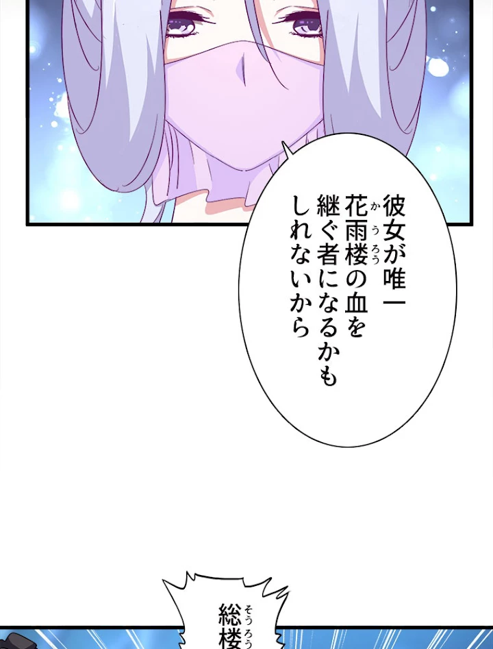 従者は大魔皇 157話 - 23