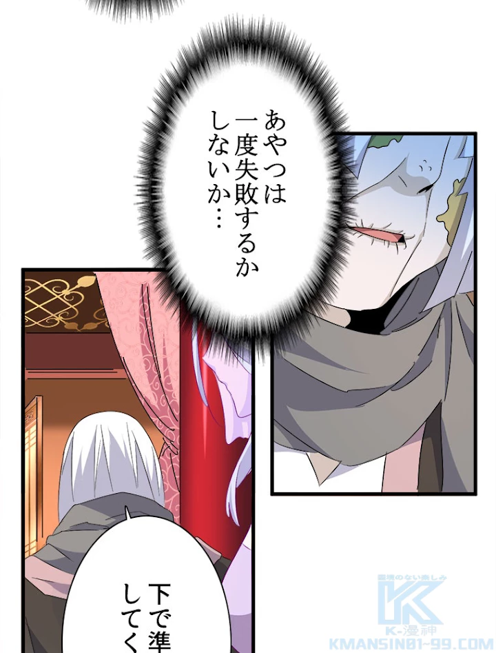 従者は大魔皇 159話 - 34