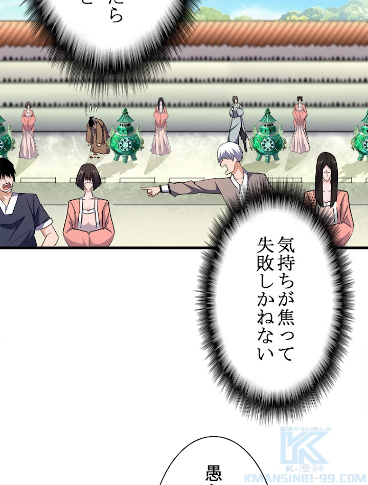 従者は大魔皇 161話 - 34