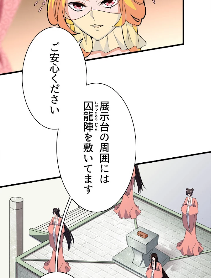 従者は大魔皇 158話 - 26