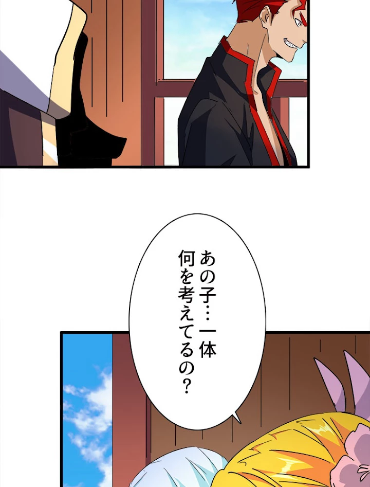 従者は大魔皇 165話 - 36