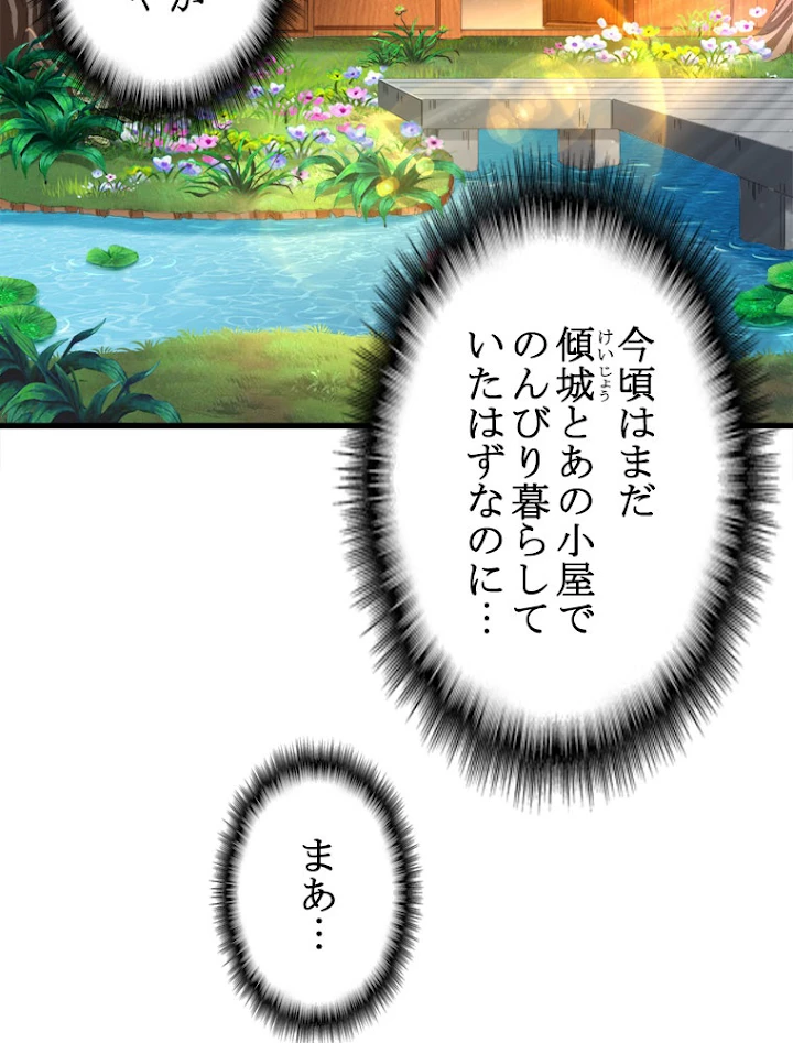 従者は大魔皇 156話 - 20