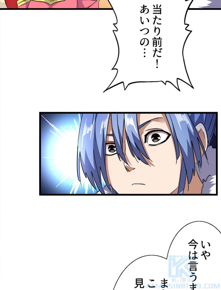 従者は大魔皇 169話 - 70