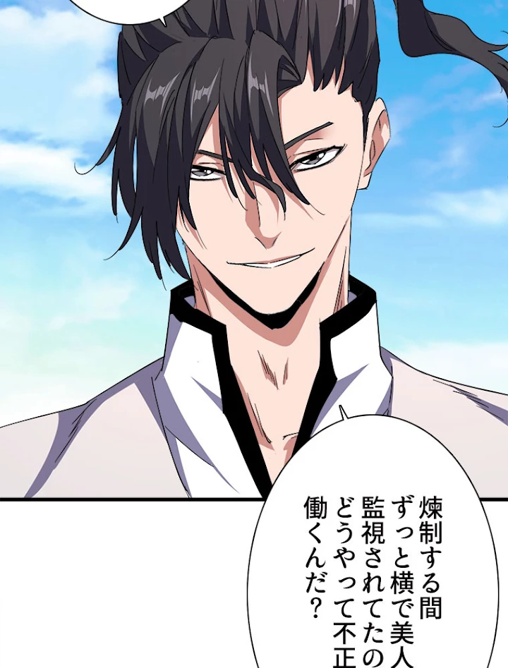 従者は大魔皇 163話 - 35