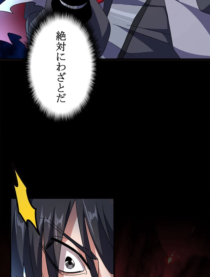 従者は大魔皇 167話 - 44