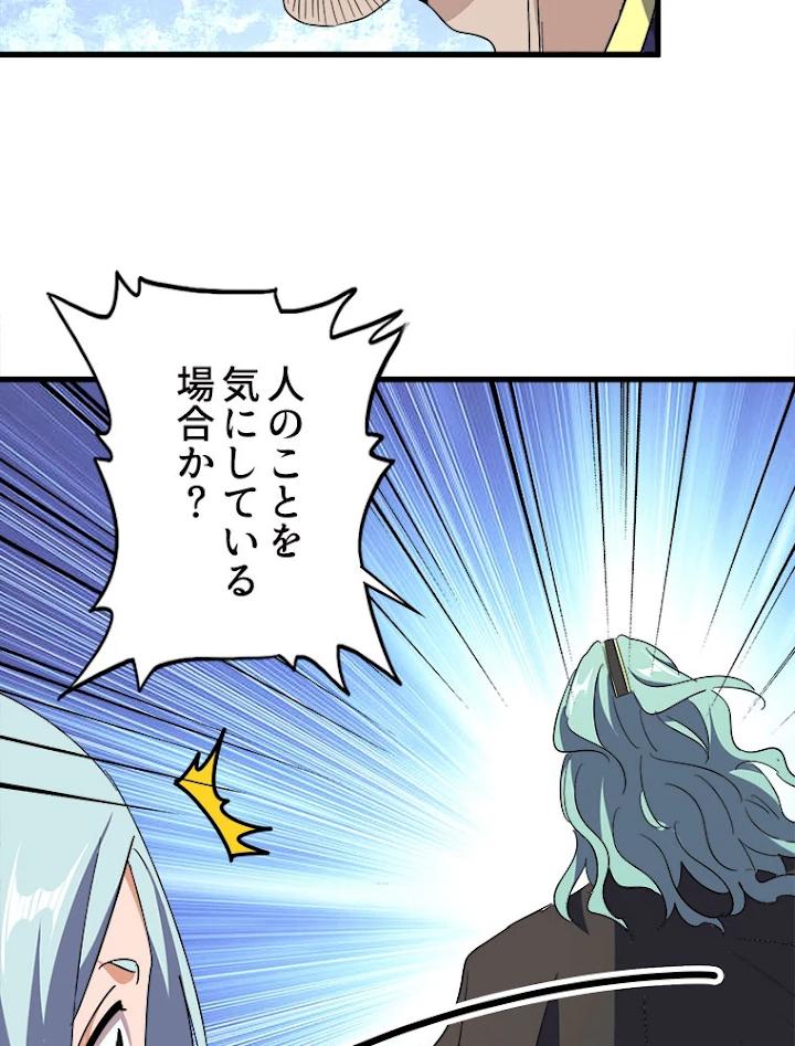 従者は大魔皇 166話 - 42